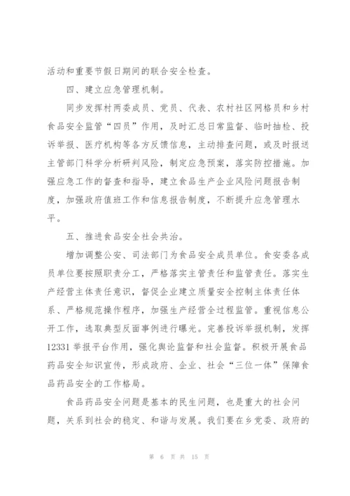 食品工作计划模板六篇.docx
