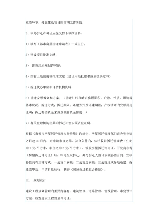 房地产专项项目开发标准流程全过程.docx