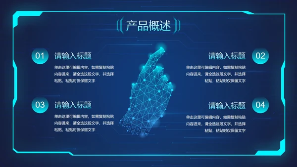 蓝色未来科技风产品发布会PPT模板