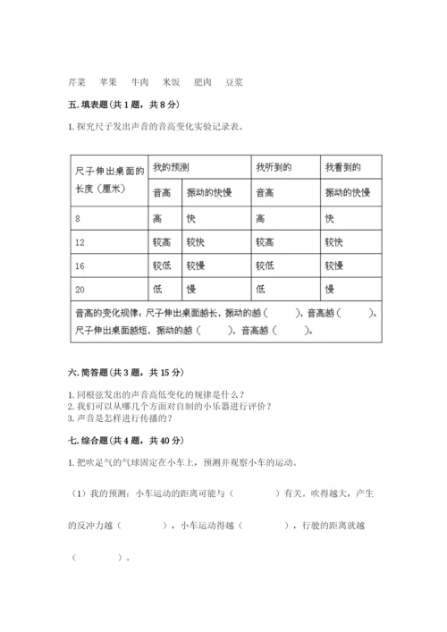 教科版四年级上册科学期末测试卷及参考答案ab卷.docx