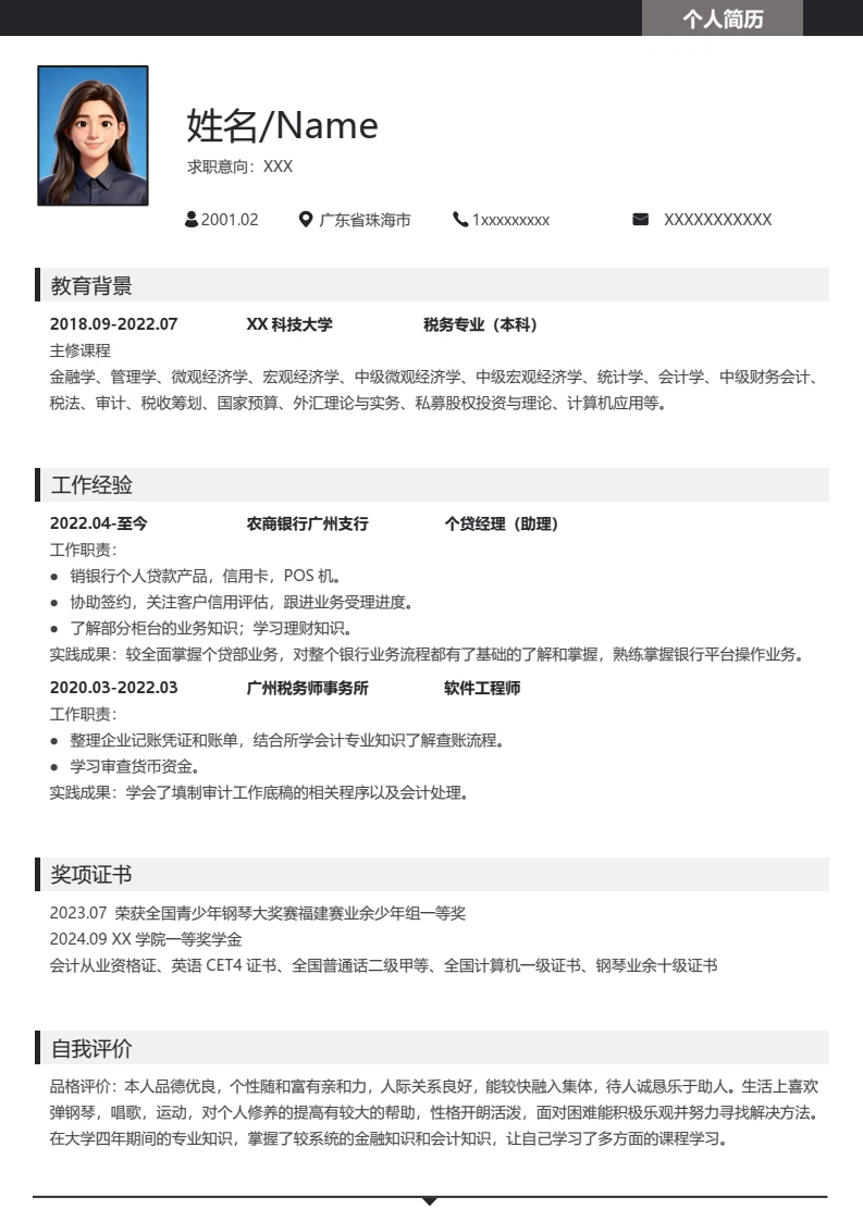 高端灰色简约个人简历求职简历岗位通用模版