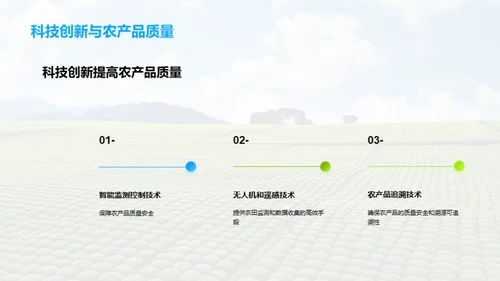 农业科技创新与发展