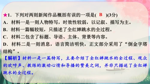 3《“飞天”凌空----跳水姑娘吕伟夺魁记》课件