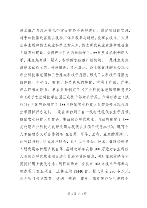 基层农技推广体系改革与建设工作情况汇报 (2).docx
