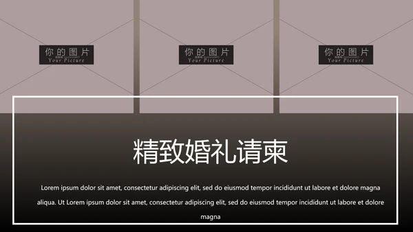 浪漫爱情婚礼策划婚庆公司宣传PPT模板