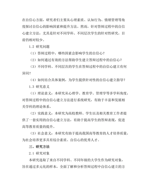 答辩过程中的自信心建立方法