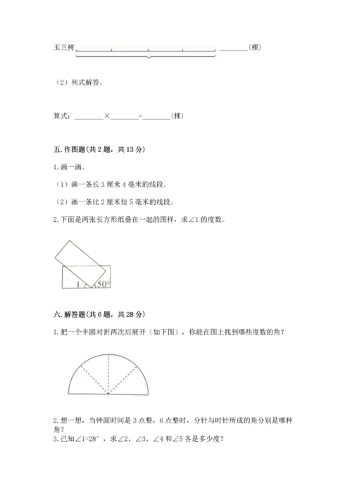 冀教版四年级上册数学第四单元 线和角 测试卷【b卷】.docx