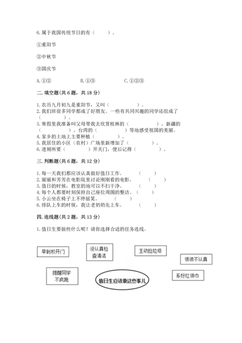 新部编版二年级上册道德与法治期末测试卷含答案（黄金题型）.docx