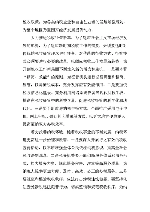 税务局学习科学发展观论文