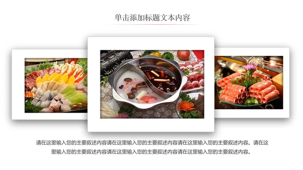 重庆麻辣火锅餐饮美食火锅配料ppt模板