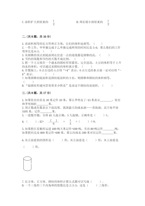 最新北师大版小升初数学模拟试卷及答案（典优）.docx