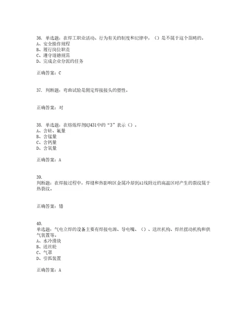 中级电焊工考前难点易错点剖析押密卷附答案4