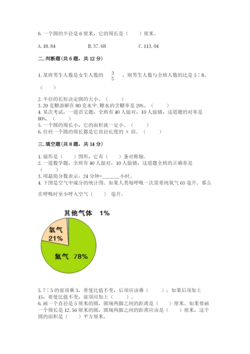 小学六年级数学上册期末考试卷精品（满分必刷）.docx