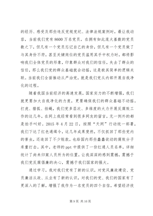 党风廉政学习心得.docx