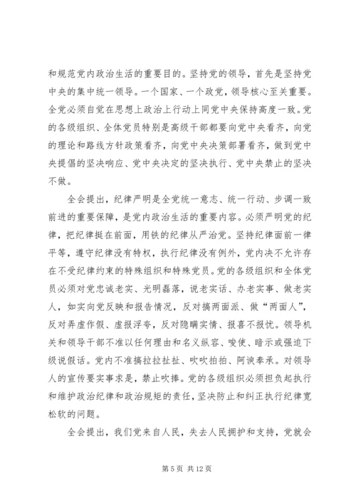 学习十八届六中全会公报心得体会 (3).docx