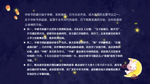 月满中秋夜通用PPT模板