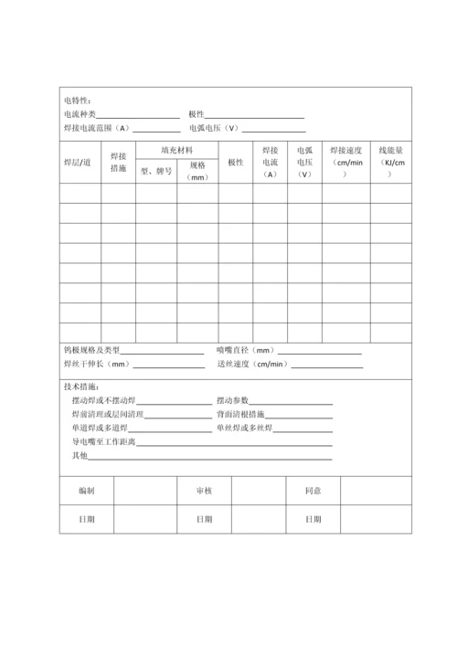 焊接工艺评定指导书及报告推荐格式.docx