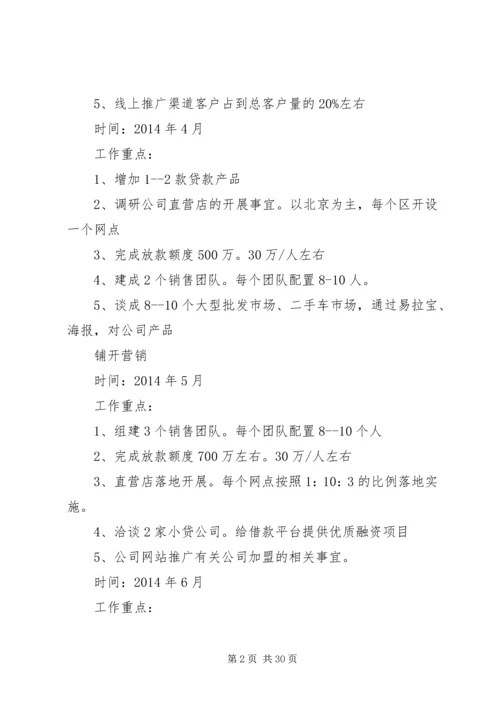 按揭工作计划表.docx