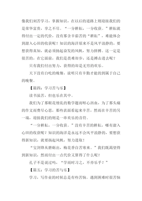 读书的苦与乐作文200字.docx