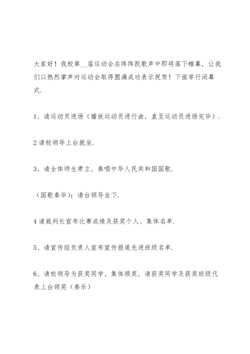 初中运动会闭幕式致辞5篇2021.docx