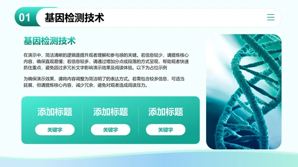 绿色3D风医疗技术创新PPT模板