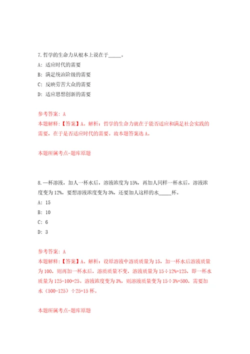 2021年福建南平市顺昌县紧缺急需教师补充招考聘用45人模拟考核试卷含答案2