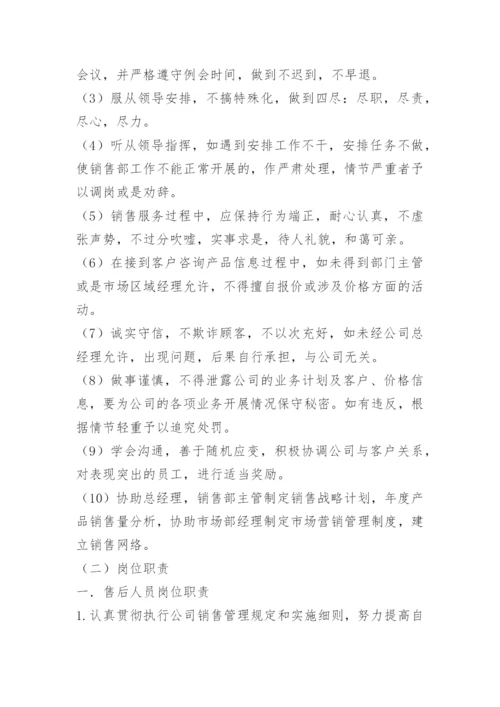 销售部管理规章制度.docx