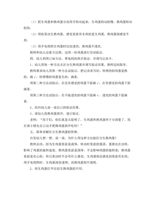 关于科学活动教案4篇.docx