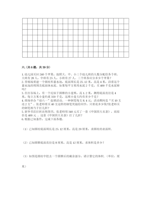 最新人教版小升初数学模拟试卷附答案【满分必刷】.docx