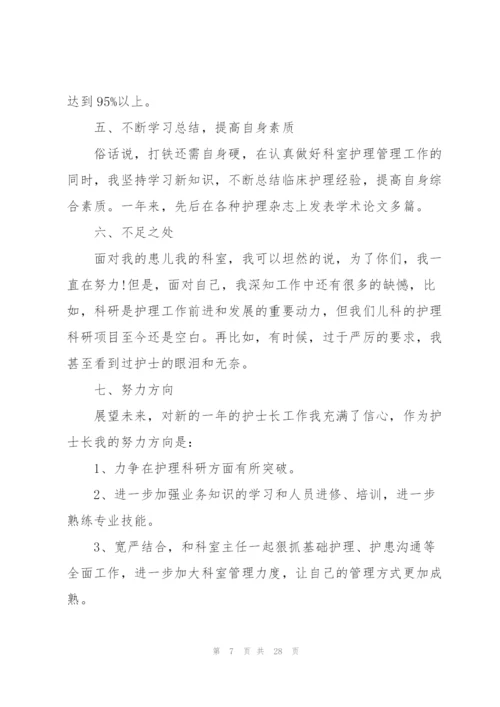 护士个人述职报告通用.docx