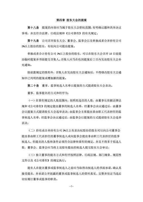 股份公司股东大会议事规则