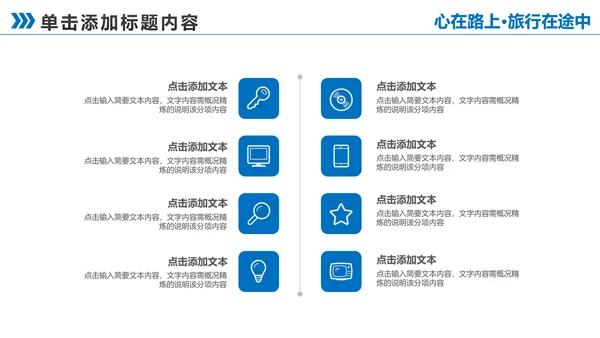 让心去旅行西藏旅游藏族文化PPT模板
