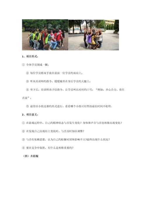 教育部素质拓展培训方案.docx