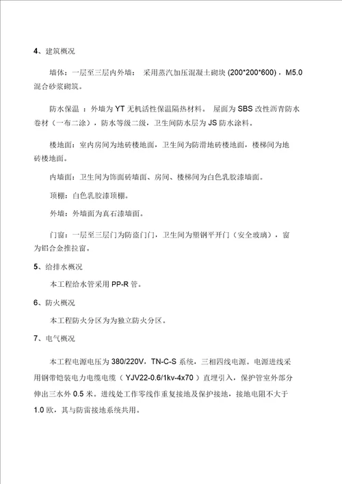 最终版竣工自评报告办公楼