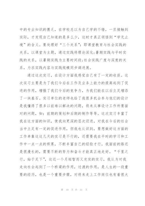 2022平面设计专业实习报告范文.docx