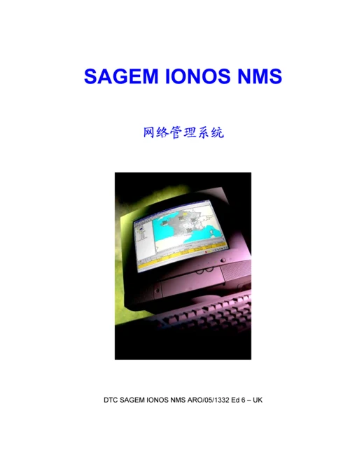 SAGEMIONOSNMS网络基础管理系统.docx