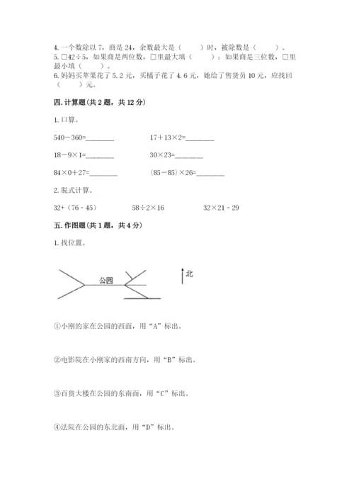 小学数学三年级下册期末测试卷（必刷）word版.docx