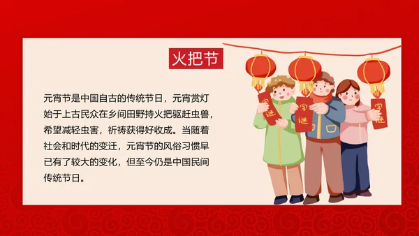正月十五元宵节主题班会PPT课件