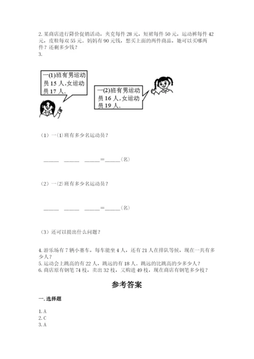 小学二年级上册数学期中测试卷含答案（实用）.docx