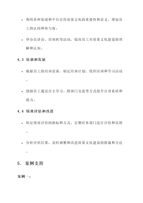 高校部门质量文化建设方案