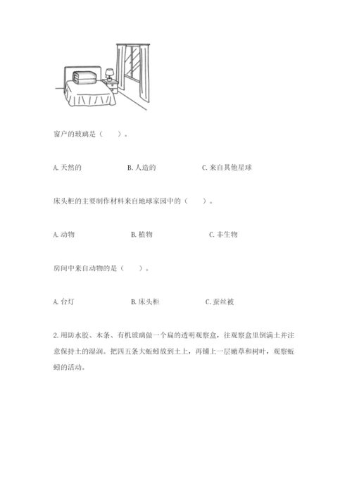 教科版小学二年级上册科学期末测试卷【黄金题型】.docx