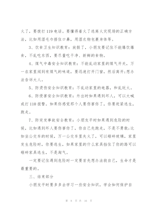 幼儿园2021暑假安全教案范文大全5篇.docx