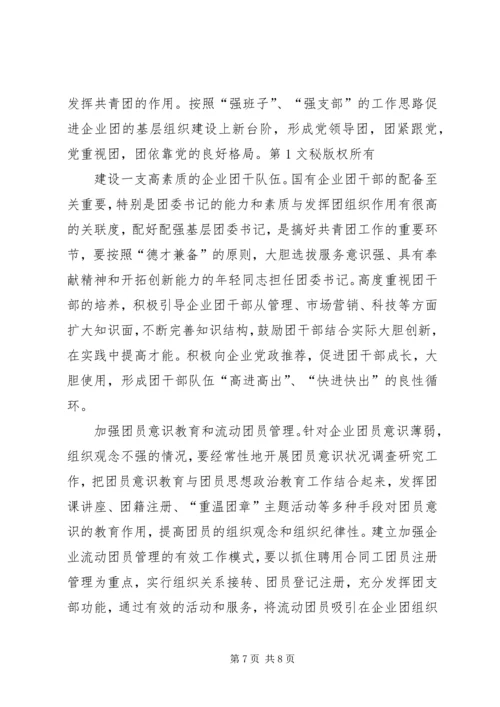 国有企业团建综合调研报告 (2).docx