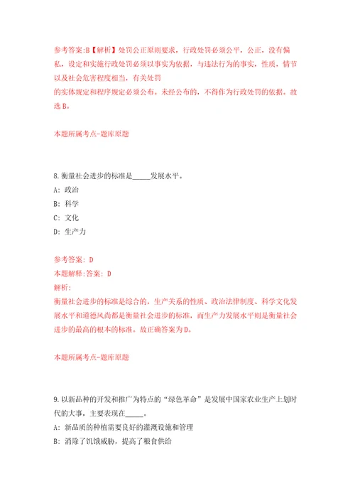 2022山东菏泽市单县事业单位公开招聘初级岗位工作人员综合类50人模拟训练卷第6卷