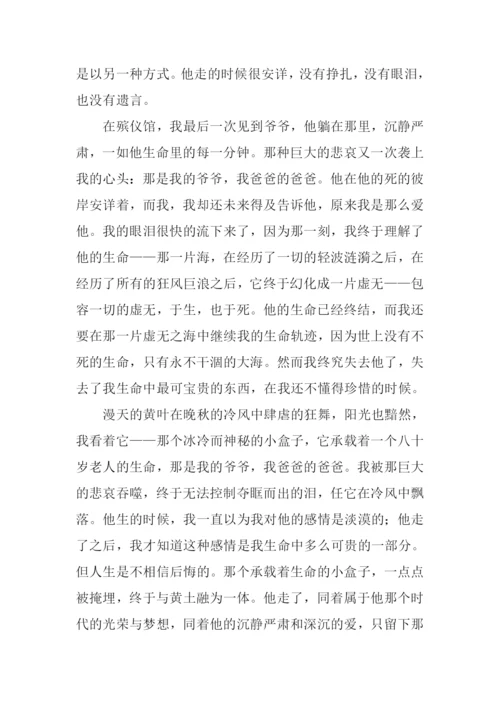 失去后才知道可贵作文-1.docx