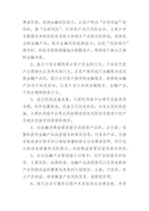银行业消费者权益自查报告.docx