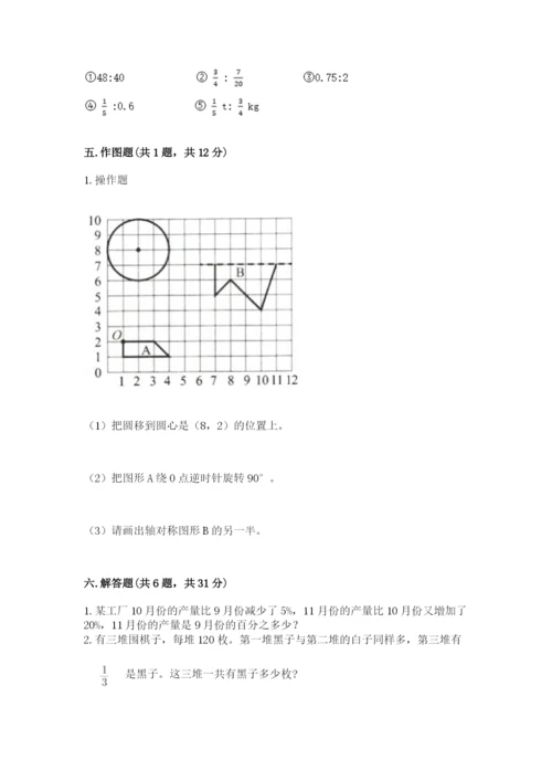2022人教版六年级上册数学期末测试卷含完整答案【名校卷】.docx