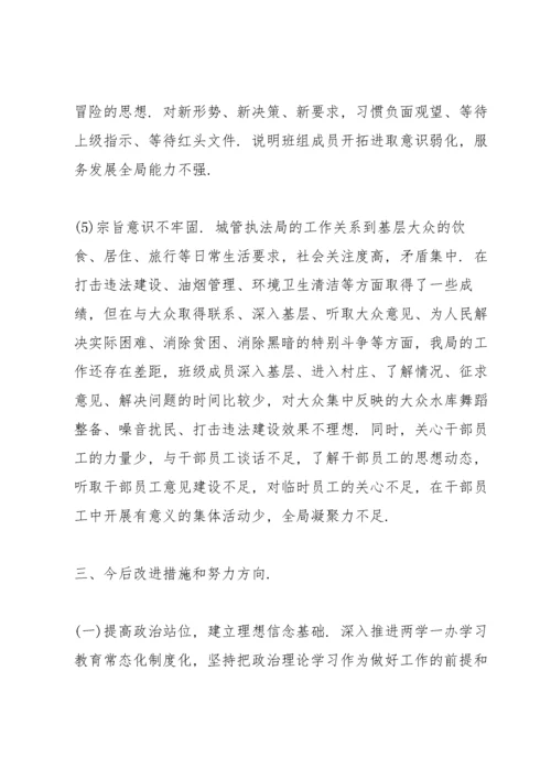 领导班子巡察整改专题民主生活会对照检查材料.docx