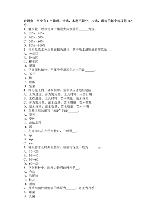 2023年北京上半年园林绿化施工员考试题.docx