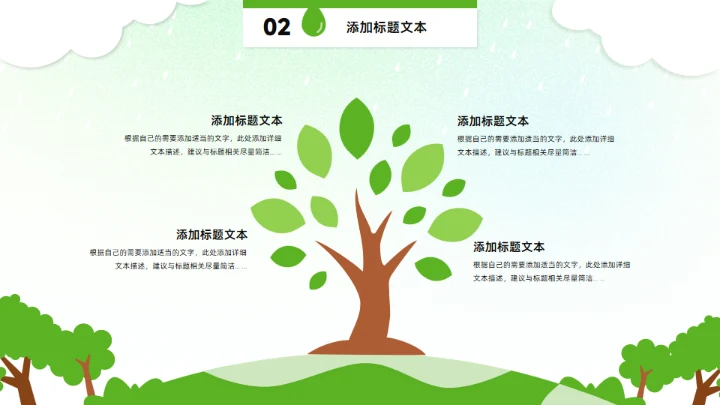 节约用水保护地球家园公益环保主题通用PPT绿色模板